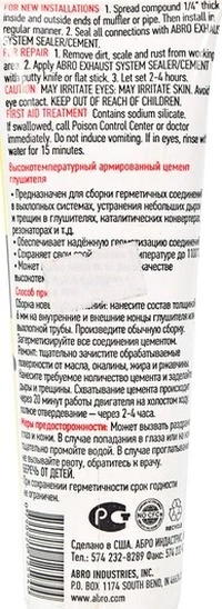 Герметик ABRO Exhaust System герметик, 170 мл ES332 (ES332)