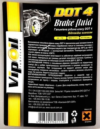 Гальмівна рідина Гальмівна рідина VIPOIL DOT 4 пластик (0252534)