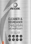 Аерозольний очисник-знежирювач Recoil - 3