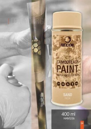 Фарба Recoil аерозольна матова, Пісочний