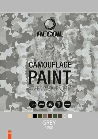 Фарба Recoil аерозольна матова, Сірий