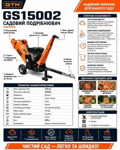 Подрібнювач бенз. GS15002 15к.с., діам.гілок до 12см, барабан з 2 ножами