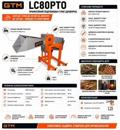 Дроворуб LC-80PTO на ВВП трактора, діам.гілок до 8см, 2 вала з 6 ножами