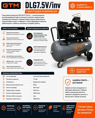 Компресор гвинтовий рес-200л 1000л/хв 7,5кВт 8бар 380В/інвертор