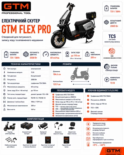 Скутер акумуляторний Flex Pro, 2000Вт, 72V, швидкість 60км/год, запас ходу 110км