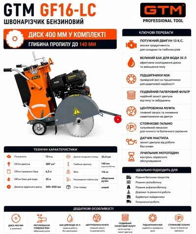 Швонарізчик GF16-LC дв. Loncin G390F, 13к.с., круг 400мм в комплекті