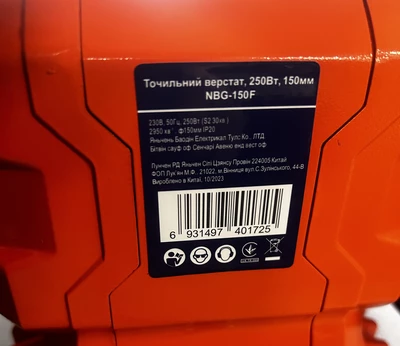 Точило 150мм 250Вт  NBG-150F  150*20*12,7 220В