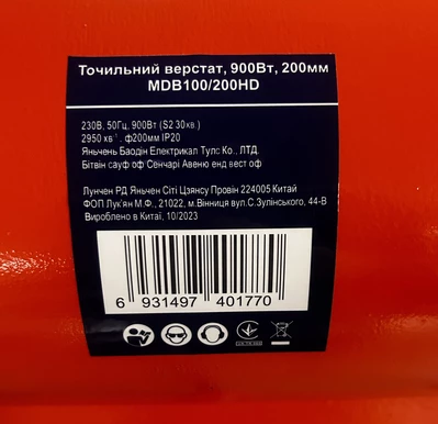 Точило 200мм 900Вт 230В MDB100/200HD 200*32*32 Шліфстрічка 100*914